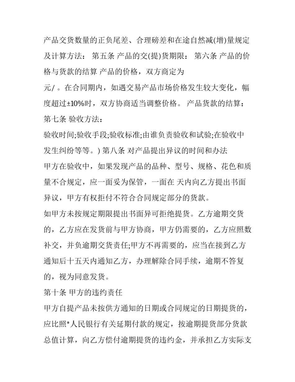 2023年砍伐木材居间合同优秀_第3页