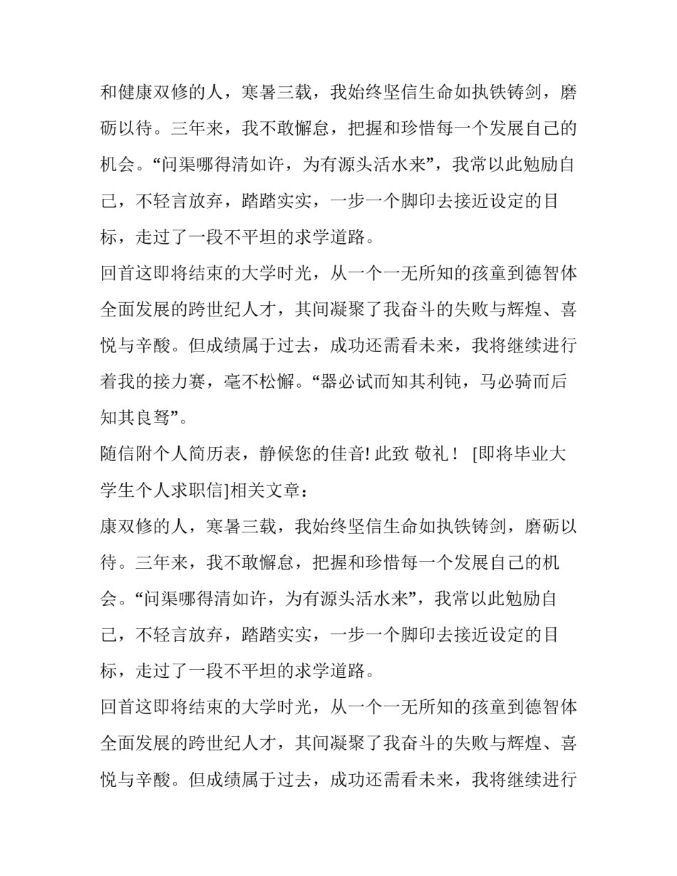即将毕业大学生个人求职信_第2页
