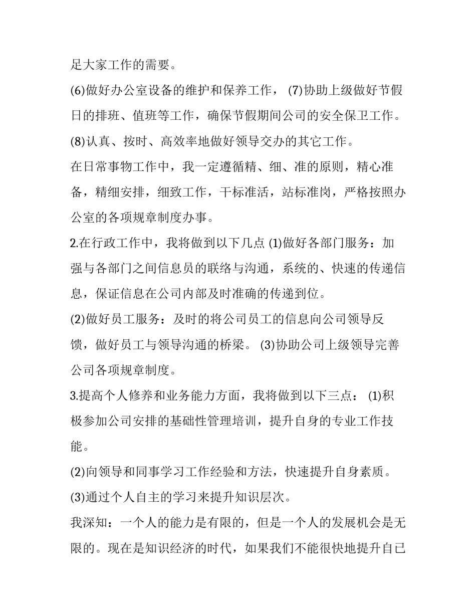 2023年公司前台工作计划想法 公司前台工作计划与目标(十四篇)_第2页