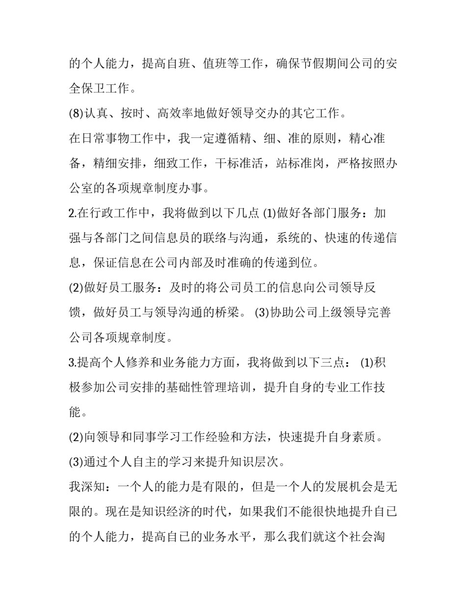 2023年公司前台工作计划想法 公司前台工作计划与目标(十四篇)_第3页