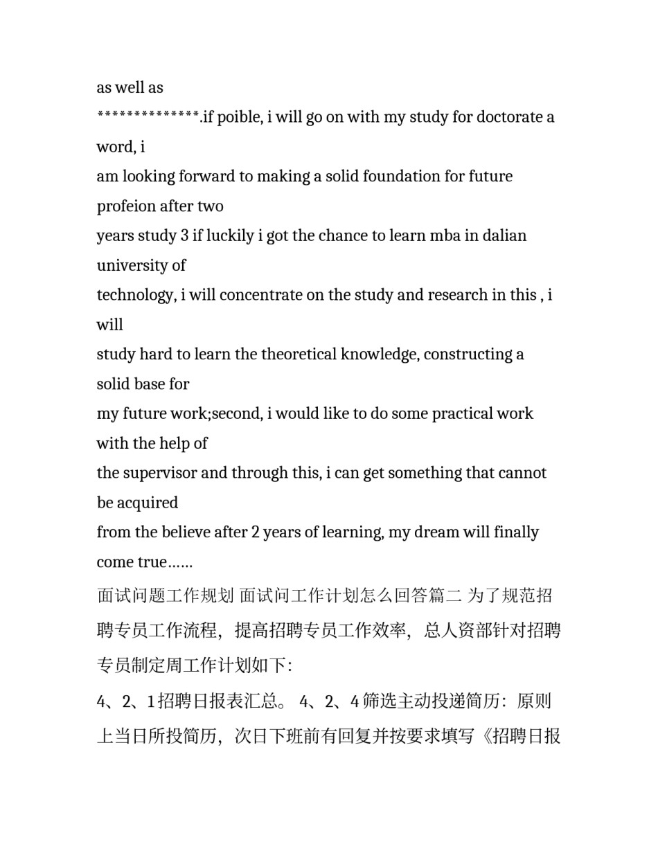 面试问题工作规划 面试问工作计划怎么回答(十八篇)_第3页