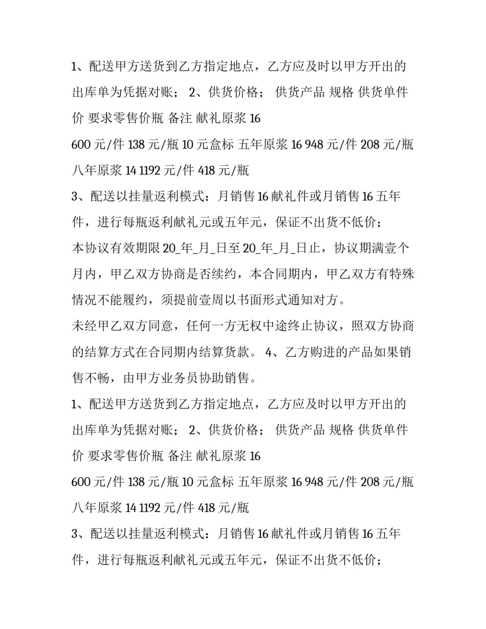 2023年餐饮的购销合同(4篇)_第2页