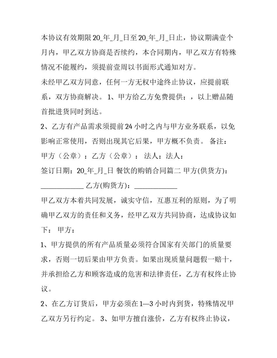 2023年餐饮的购销合同(4篇)_第3页