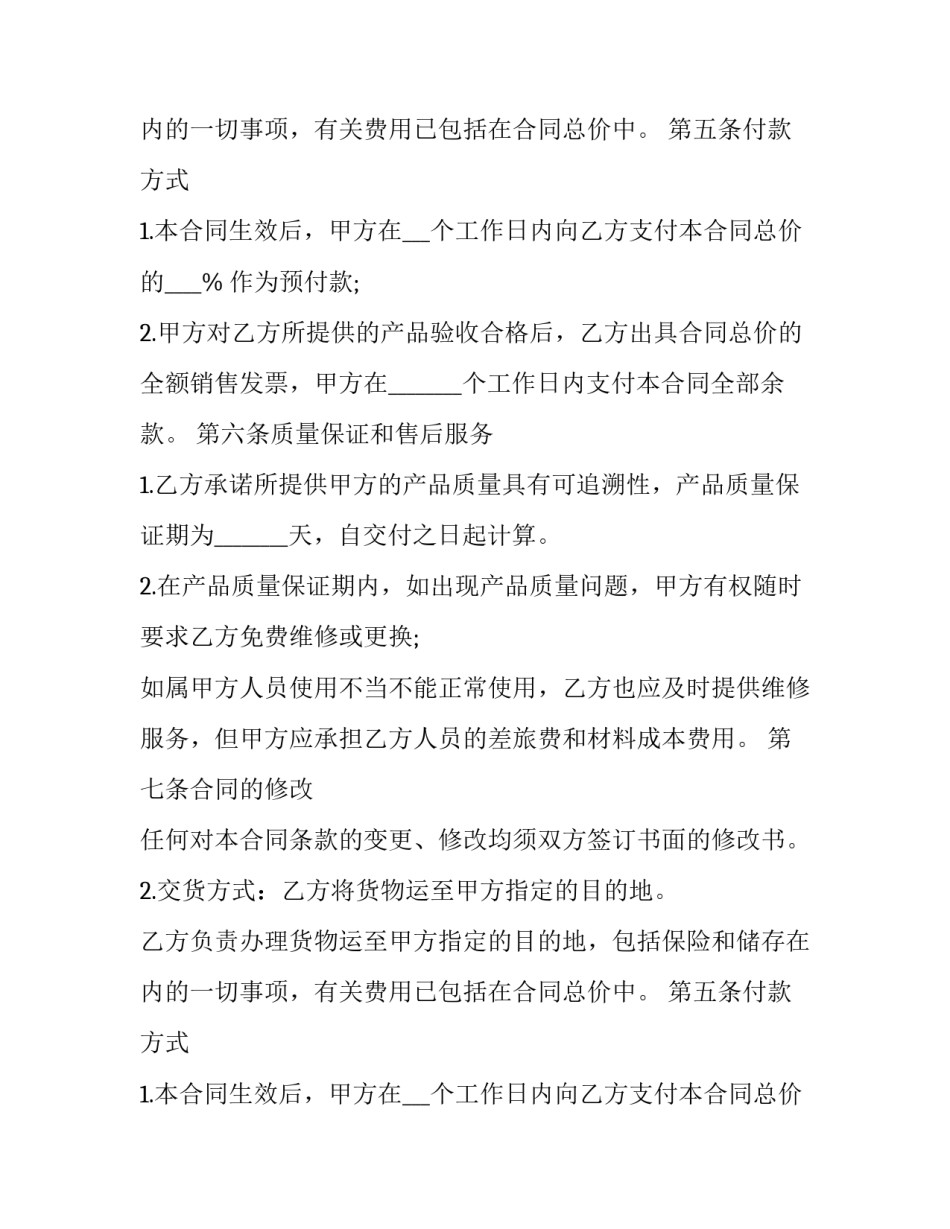 相机购销合同怎么写 购销合同照片(4篇)_第2页