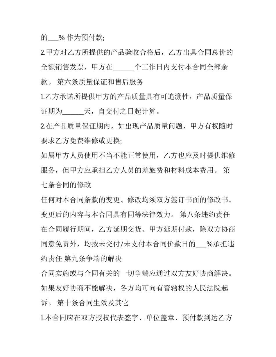 相机购销合同怎么写 购销合同照片(4篇)_第3页