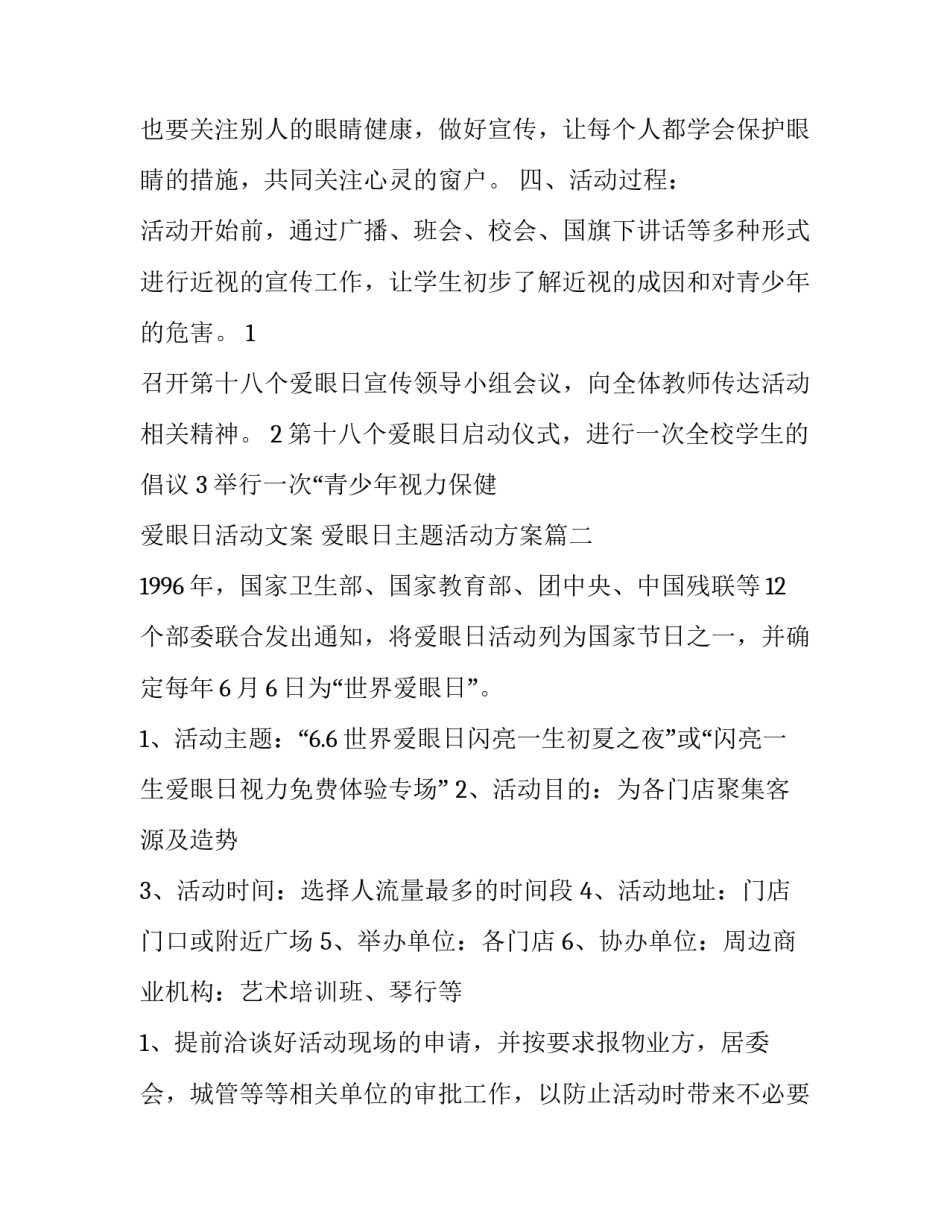 最新爱眼日活动文案 爱眼日主题活动方案(十一篇)_第3页