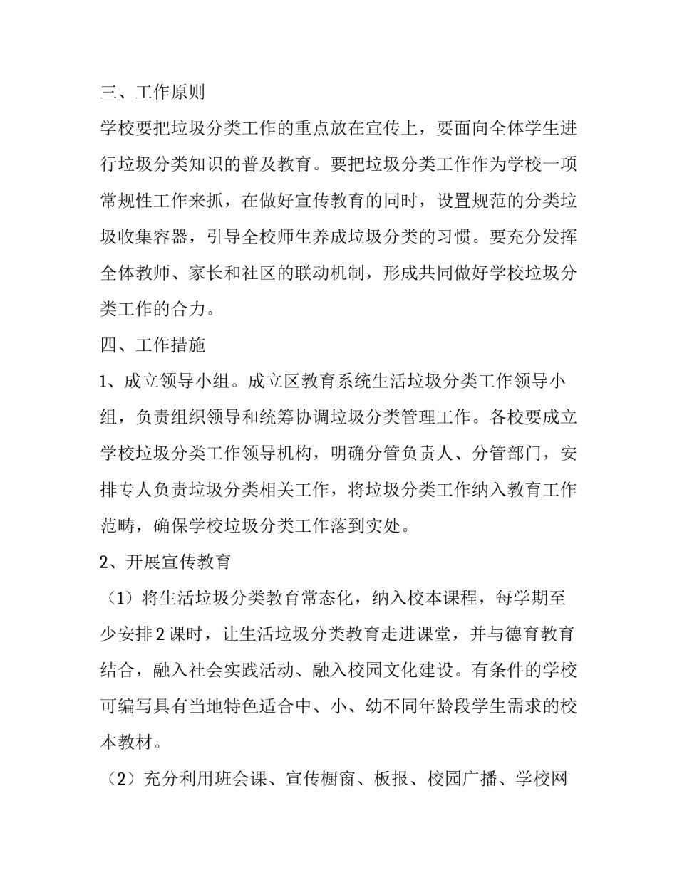 最新学校垃圾分类工作方案和实施方案(4篇)_第2页