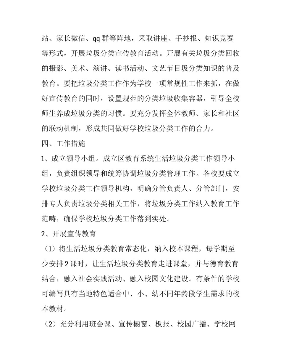 最新学校垃圾分类工作方案和实施方案(4篇)_第3页