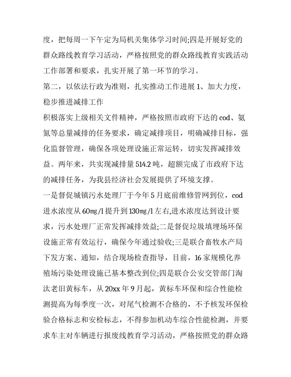 2023年环保局副局长述职报告 环保部门述职报告(二十篇)_第2页