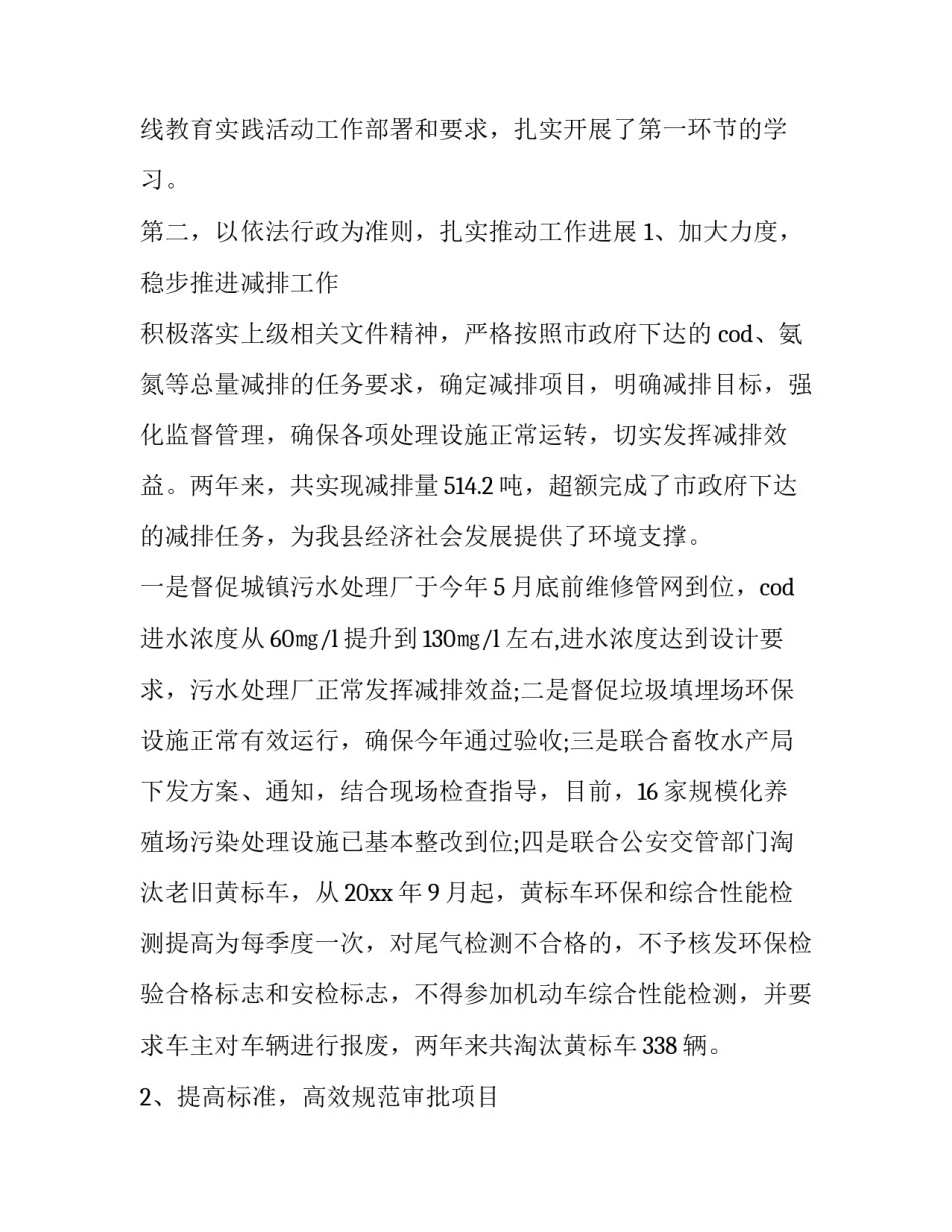 2023年环保局副局长述职报告 环保部门述职报告(二十篇)_第3页