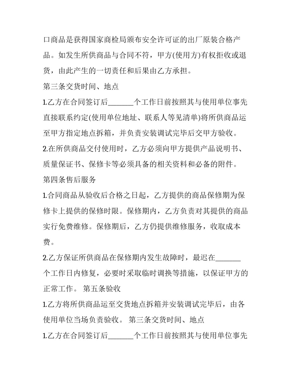 永新县政府采购合同管理办法(5篇)_第2页