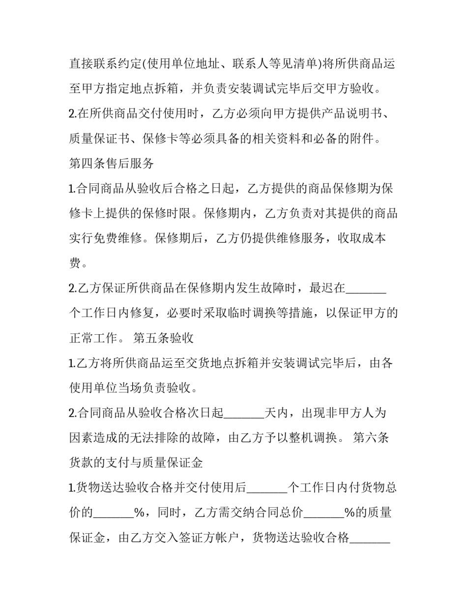 永新县政府采购合同管理办法(5篇)_第3页