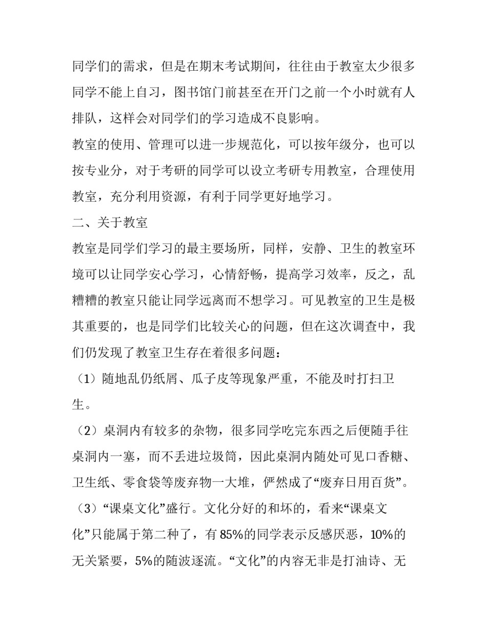 最新小学教育调查报告 小学调查报告3000字(十四篇)_第2页