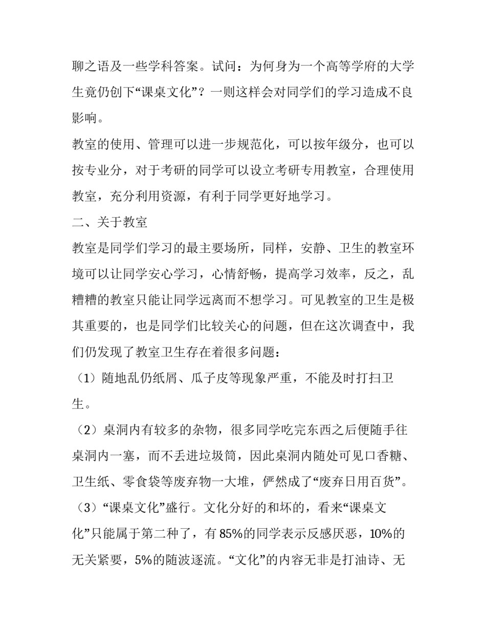 最新小学教育调查报告 小学调查报告3000字(十四篇)_第3页