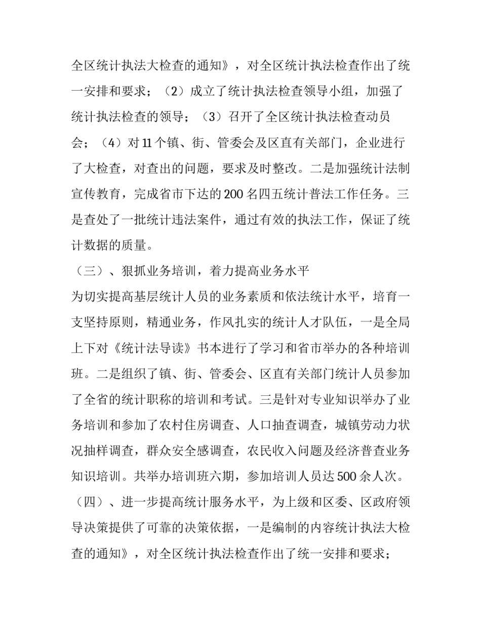 统计员的述职报告(21篇)_第2页