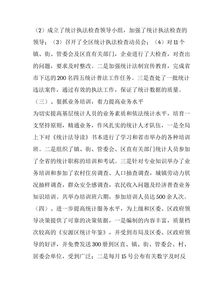 统计员的述职报告(21篇)_第3页