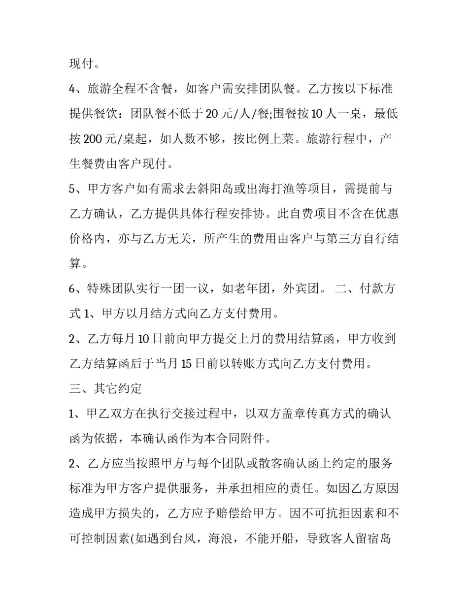 最新旅游地接合同(二十四篇)_第3页