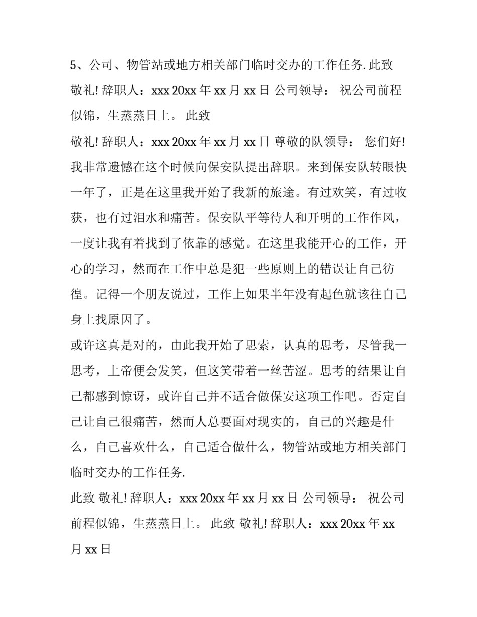 最新保安辞职申请书(汇总14篇)_第2页