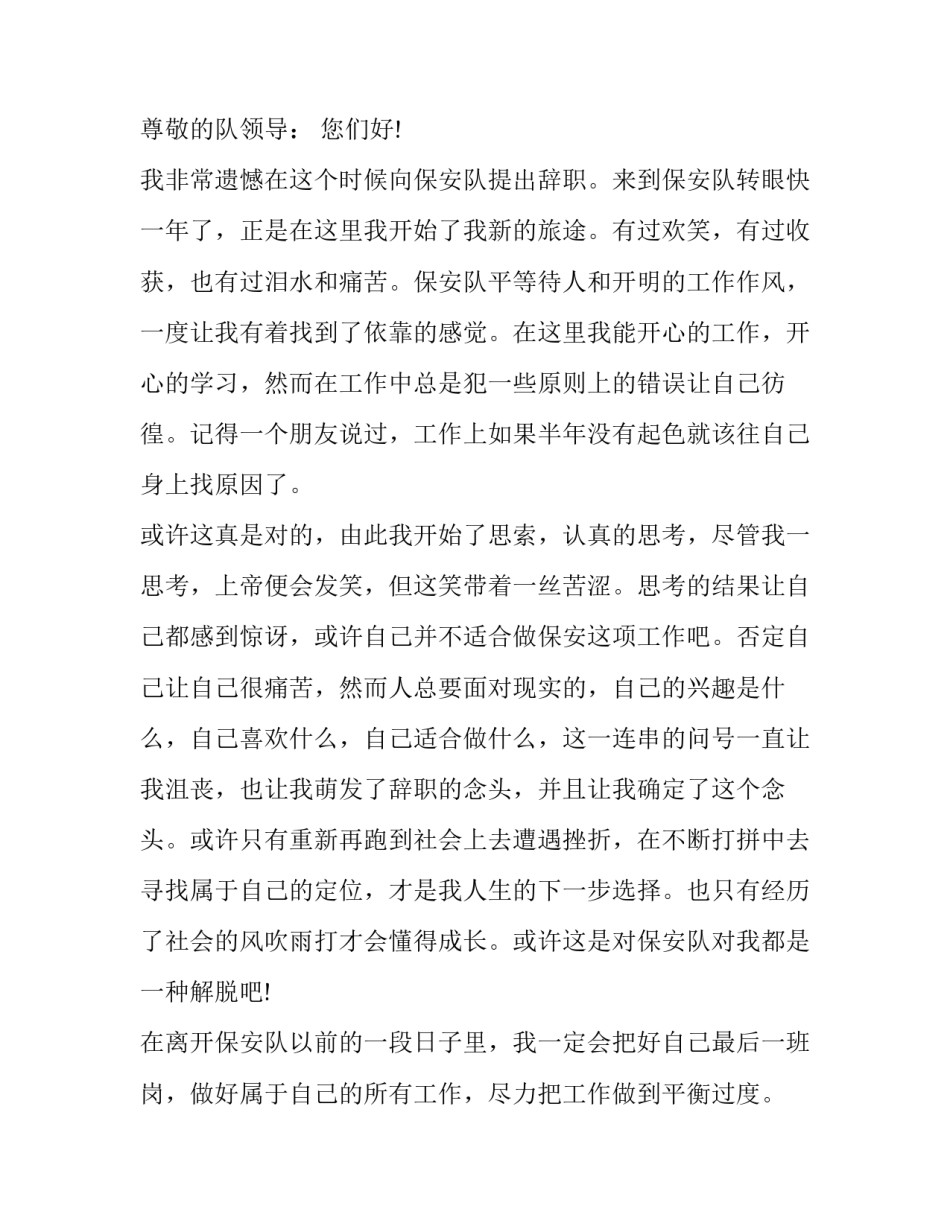 最新保安辞职申请书(汇总14篇)_第3页
