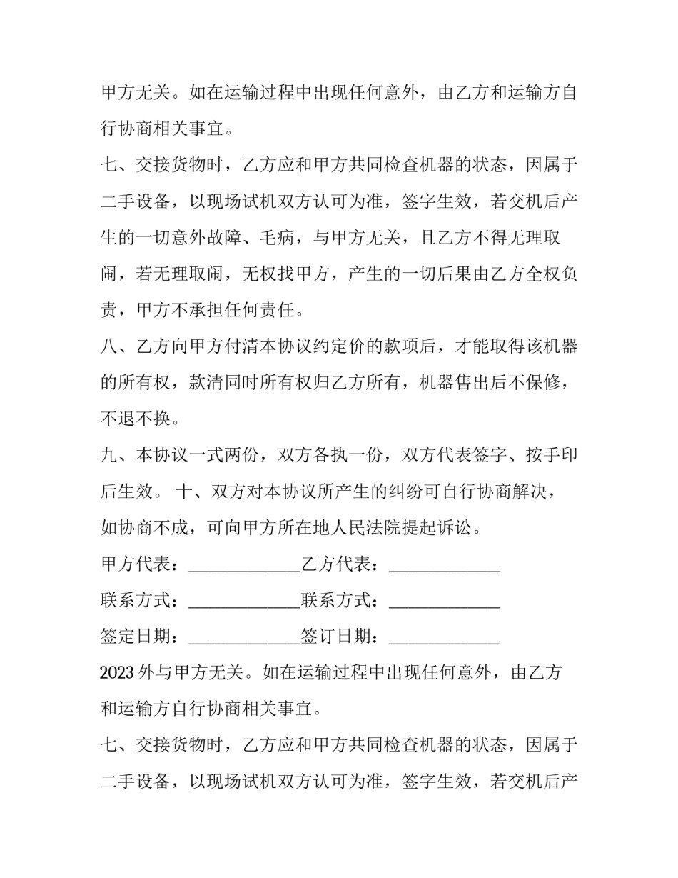 2023年机械设备买卖合同范本 建筑机械买卖合同(13篇)_第2页
