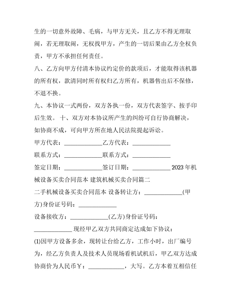 2023年机械设备买卖合同范本 建筑机械买卖合同(13篇)_第3页