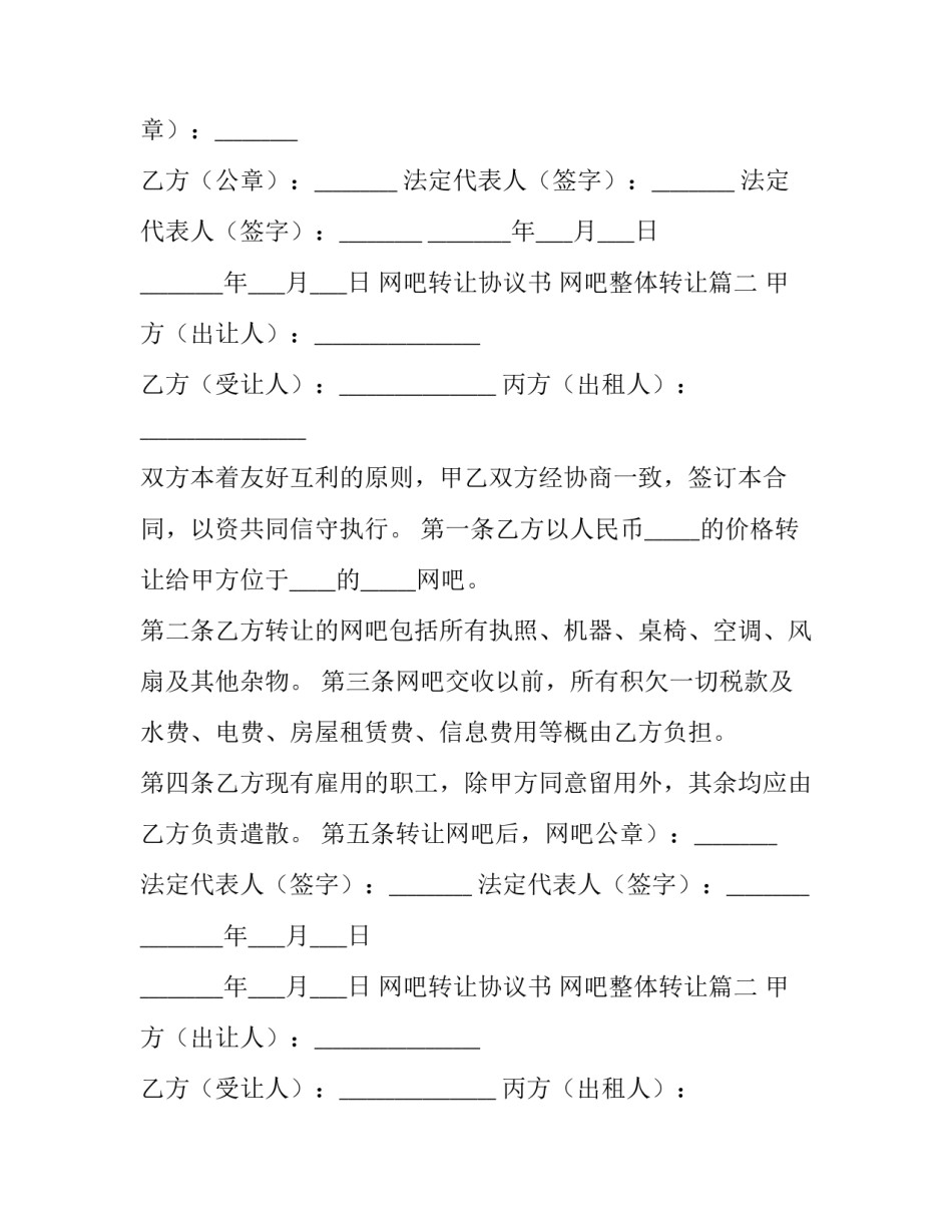 最新网吧转让协议书 网吧整体转让(10篇)_第2页