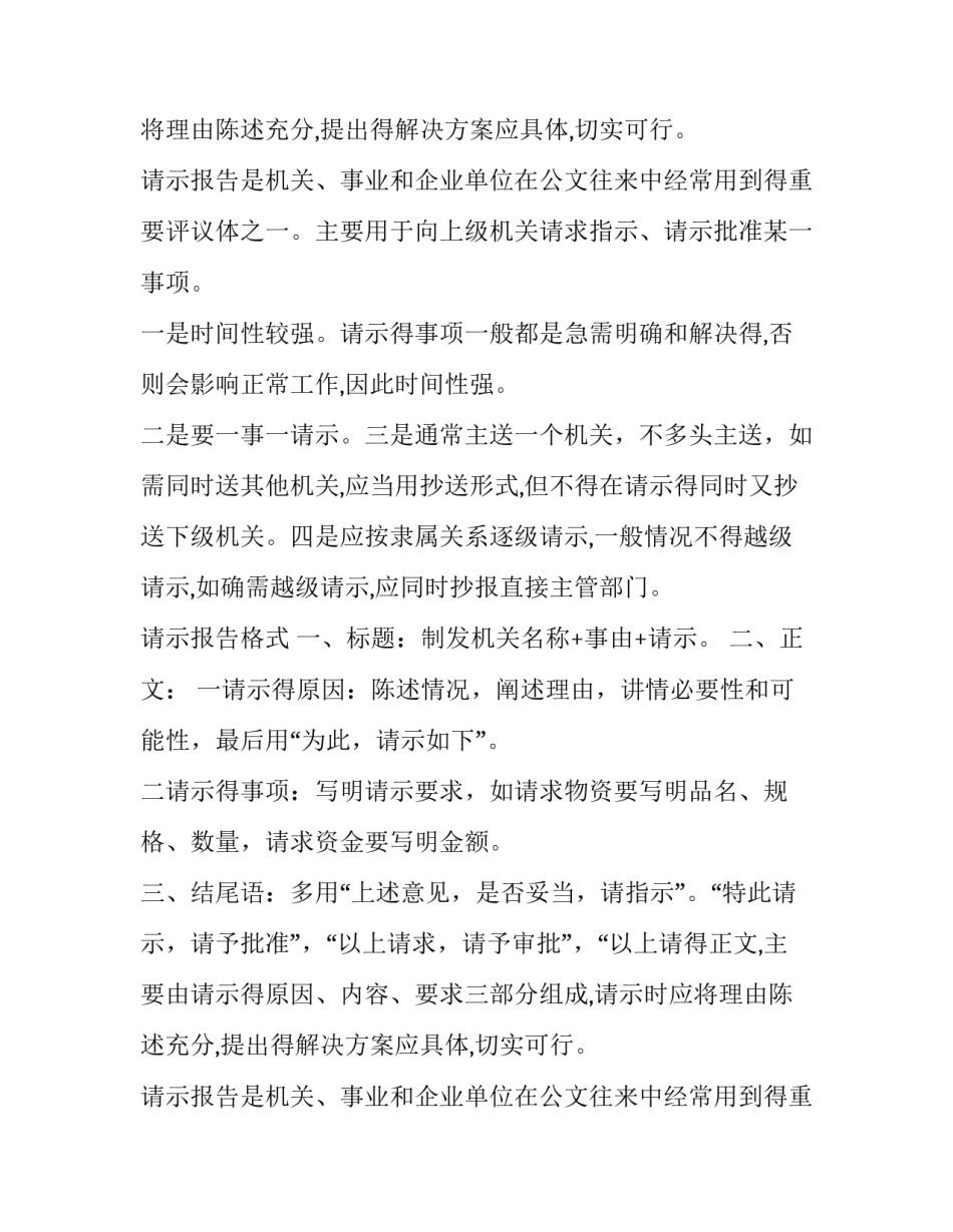 精选请示报告格式范文_第2页