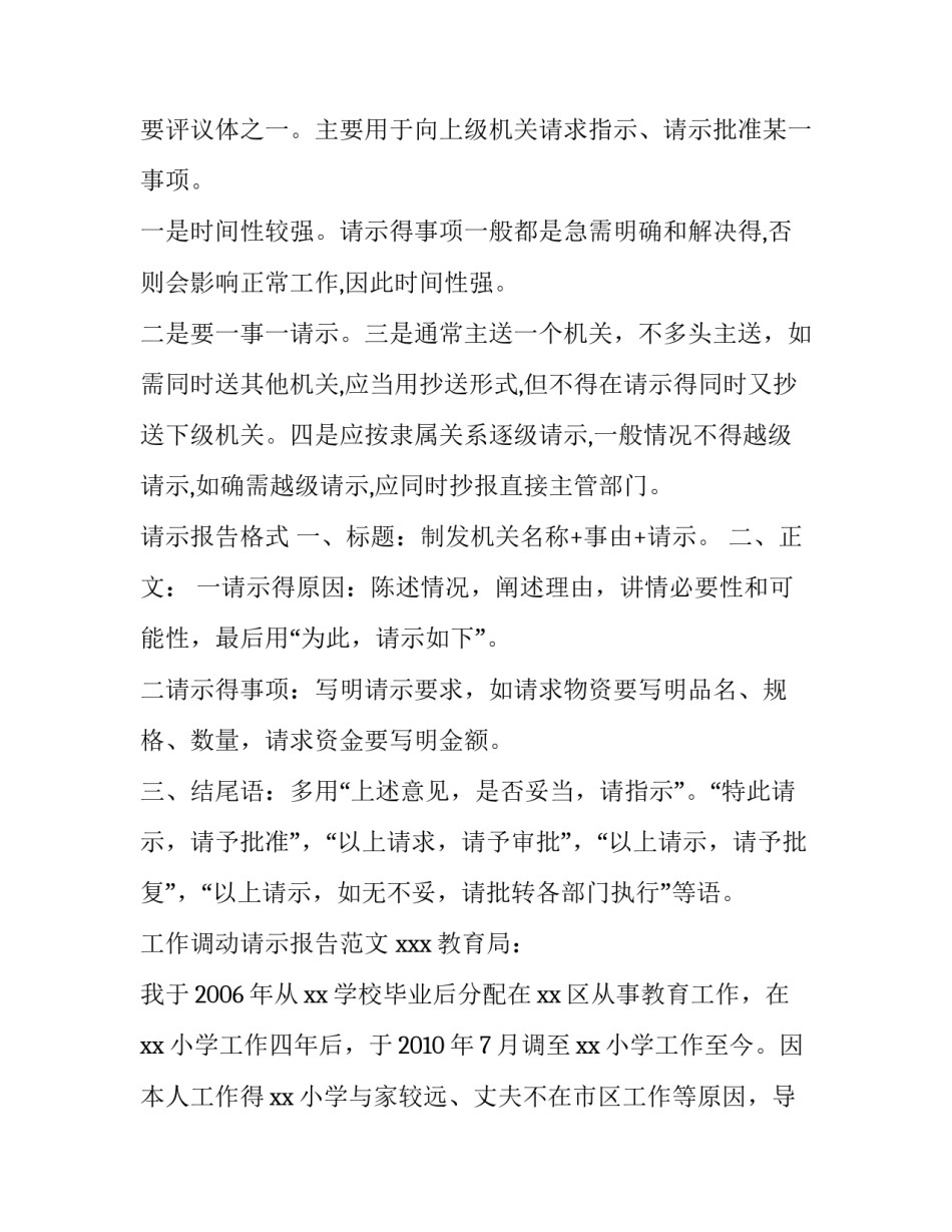 精选请示报告格式范文_第3页
