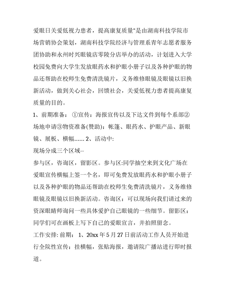 2023年6.6爱眼日活动策划(十四篇)_第2页