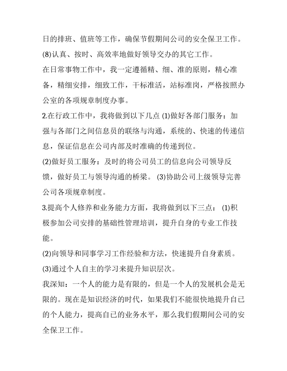 2023年公司前台工作计划总结(十四篇)_第2页