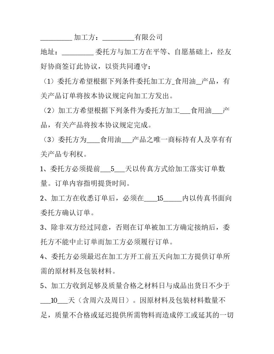 2023年产品加工合同模具 产品加工合同审查要点(8篇)_第3页