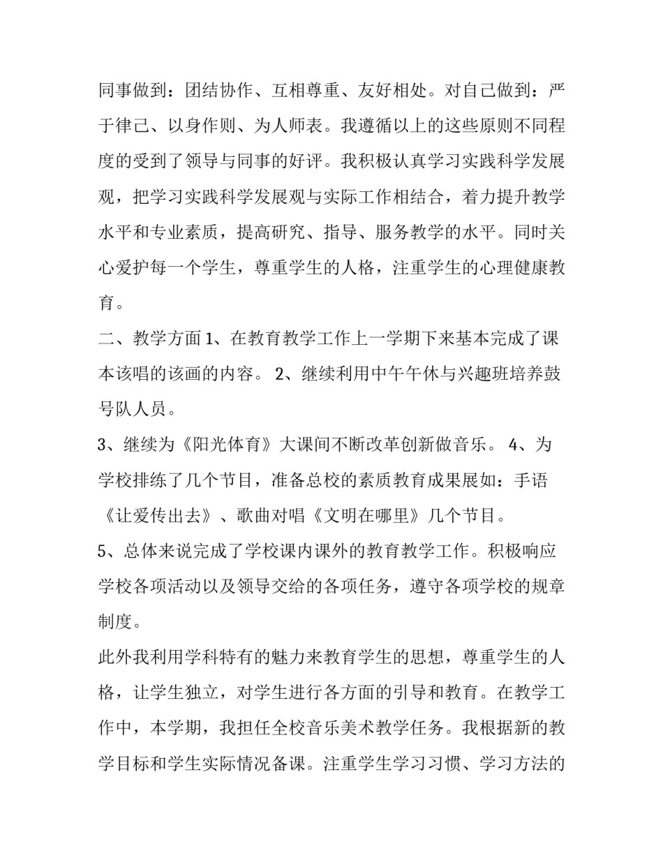 2023年音乐教师年度述职报告(三篇)_第2页