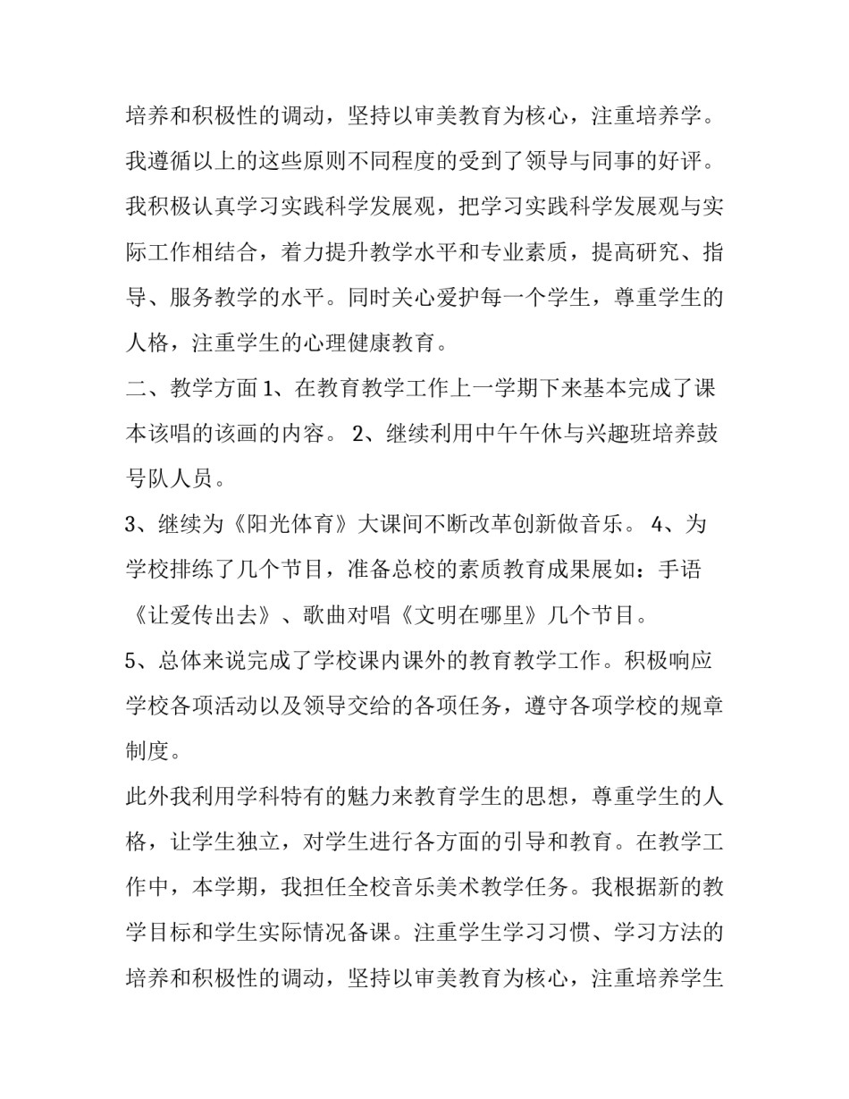 2023年音乐教师年度述职报告(三篇)_第3页