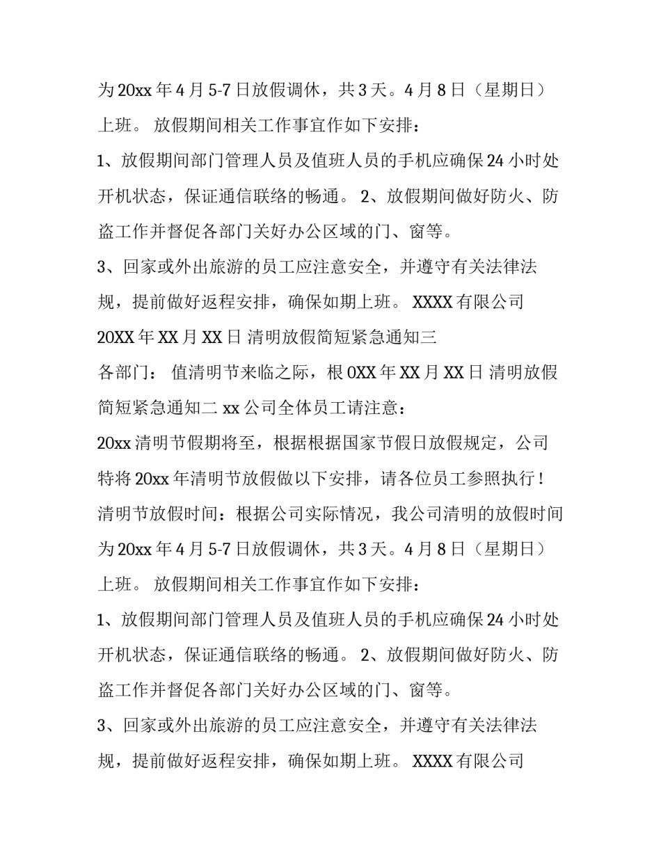 清明放假简短紧急通知_第2页