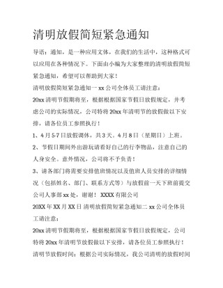 清明放假简短紧急通知