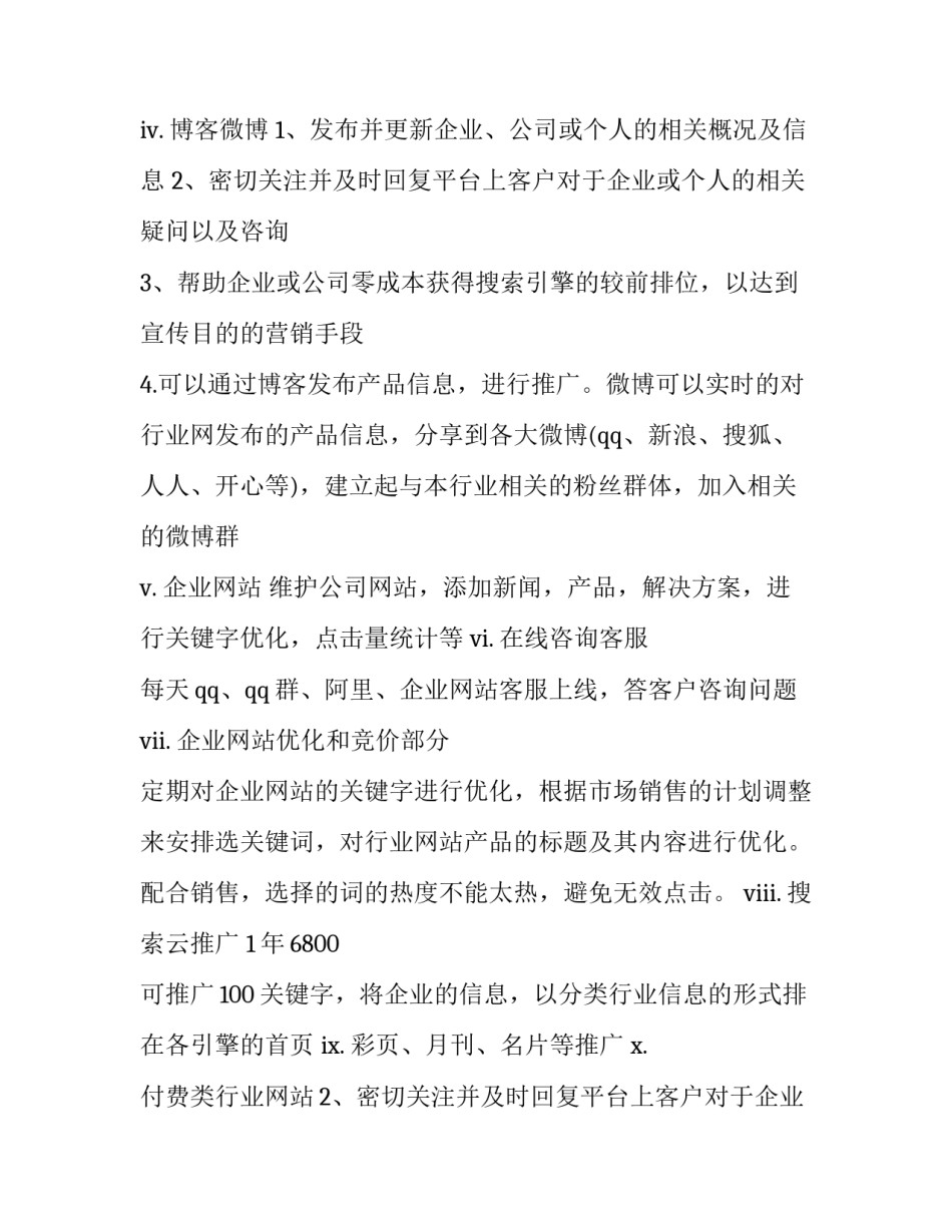 2023年网络营销工作计划与总结 网络营销工作计划(14篇)_第2页