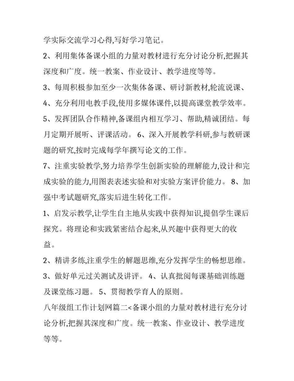 八年级组工作计划网(汇总8篇)_第2页