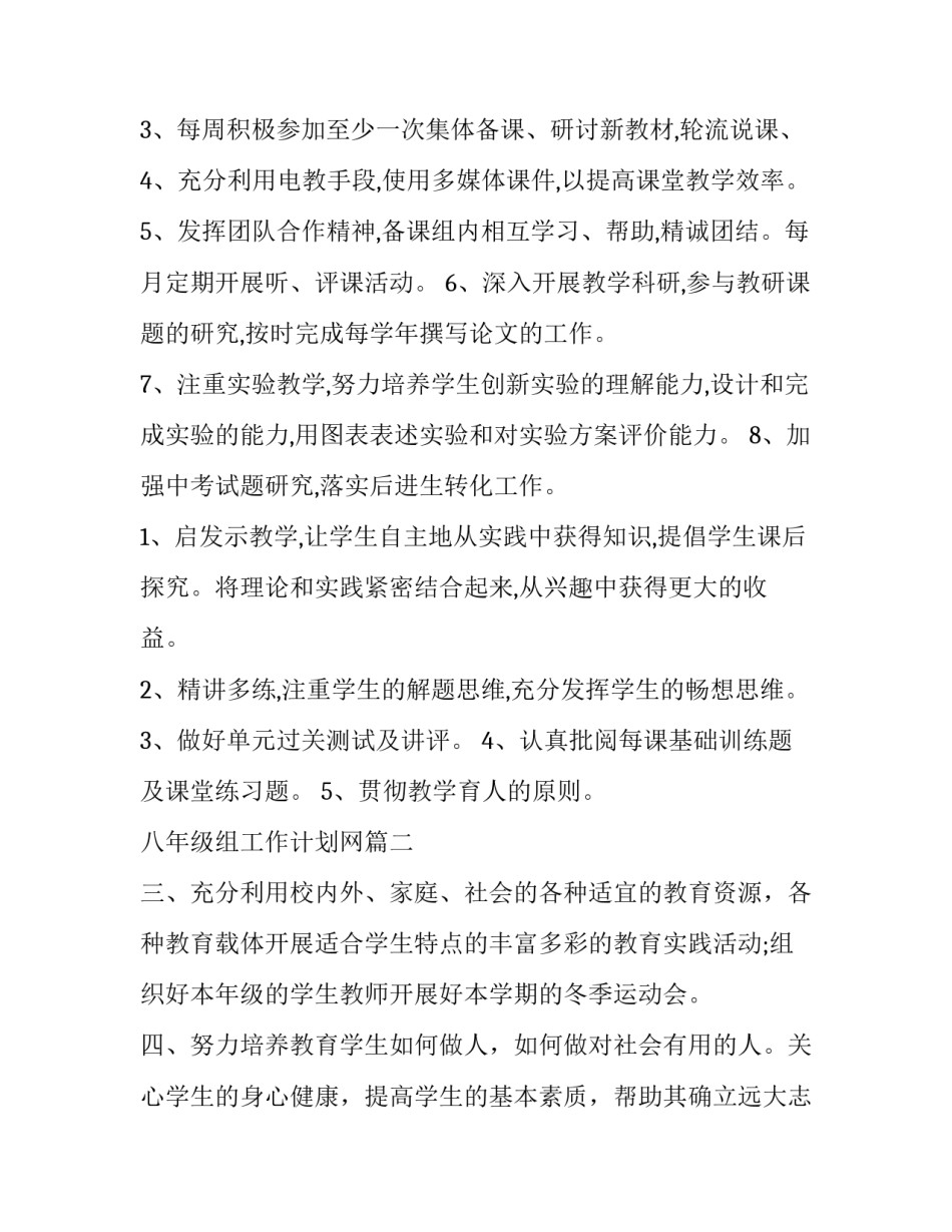 八年级组工作计划网(汇总8篇)_第3页