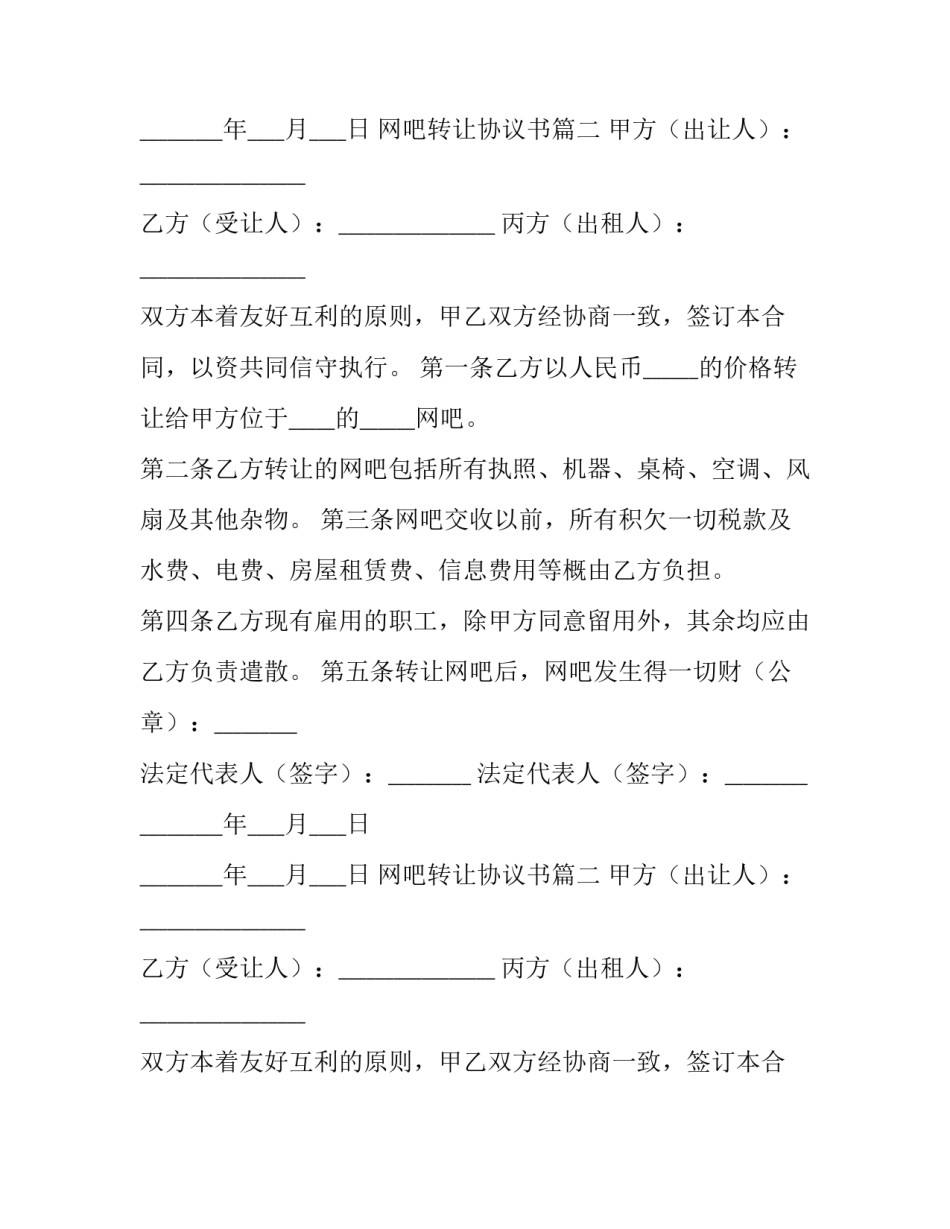 2023年网吧转让协议书(10篇)_第2页