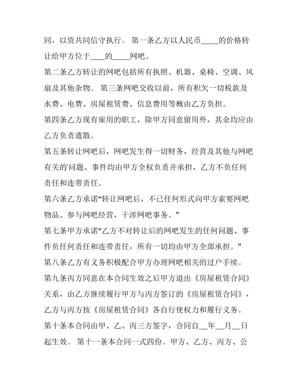 2023年网吧转让协议书(10篇)_第3页