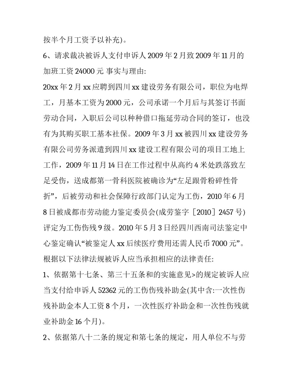 工伤劳动仲裁申请书范本大全_第3页