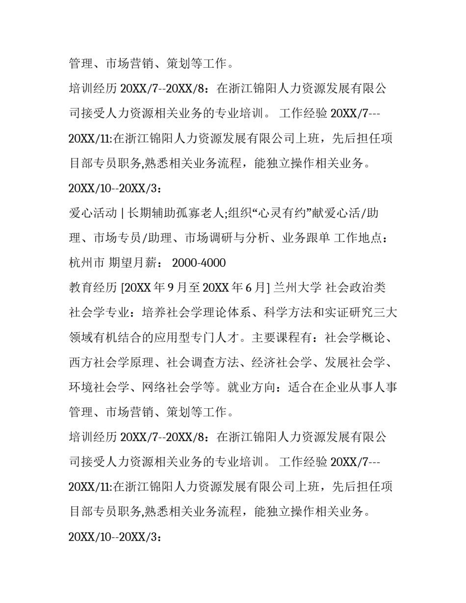 大学生求职简历模板范文_第2页