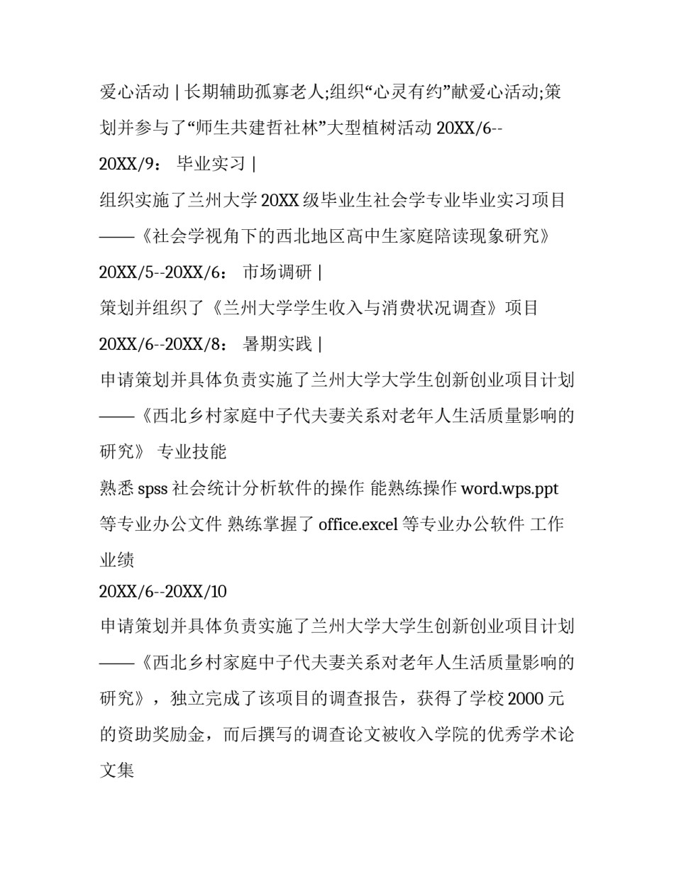 大学生求职简历模板范文_第3页