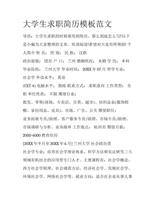大学生求职简历模板范文