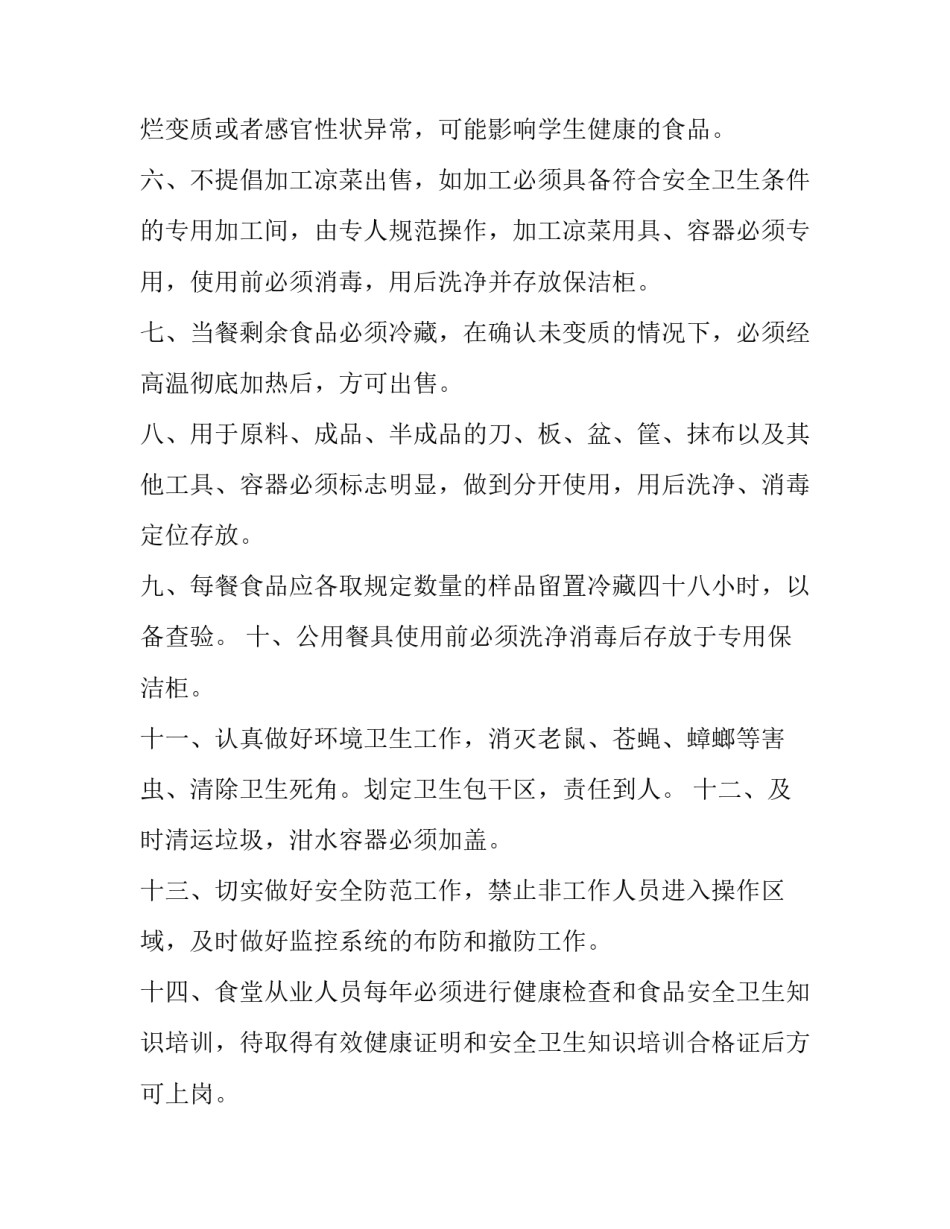 2023年学校卫生管理制度方案 学校卫生管理制度的情况说明(15篇)_第2页