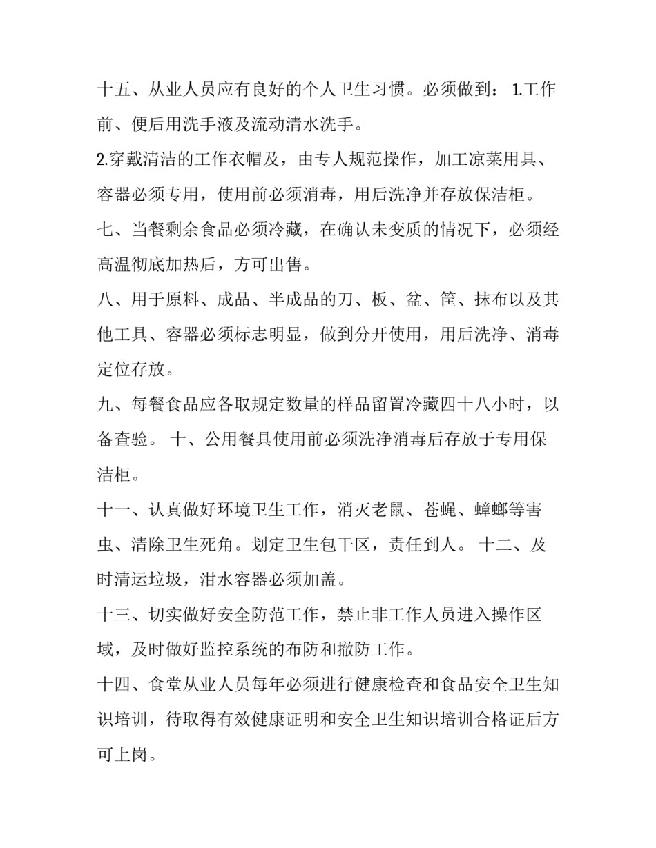 2023年学校卫生管理制度方案 学校卫生管理制度的情况说明(15篇)_第3页