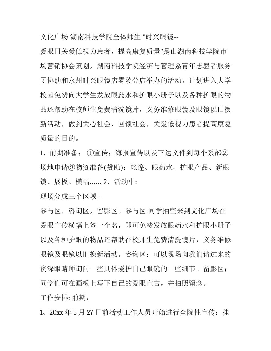 2023年爱眼日活动策划方案幼儿园 爱眼日的活动方案(14篇)_第2页