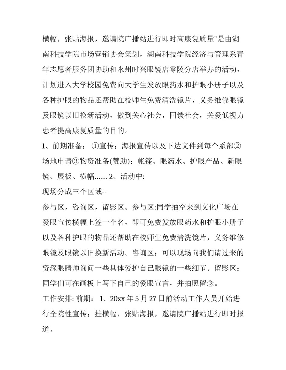 2023年爱眼日活动策划方案幼儿园 爱眼日的活动方案(14篇)_第3页