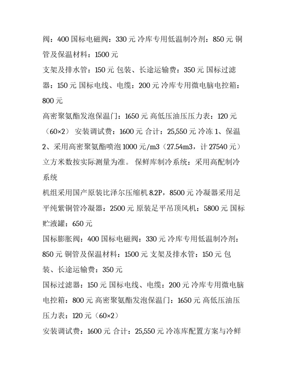 冷库建设施工合同模板_第2页