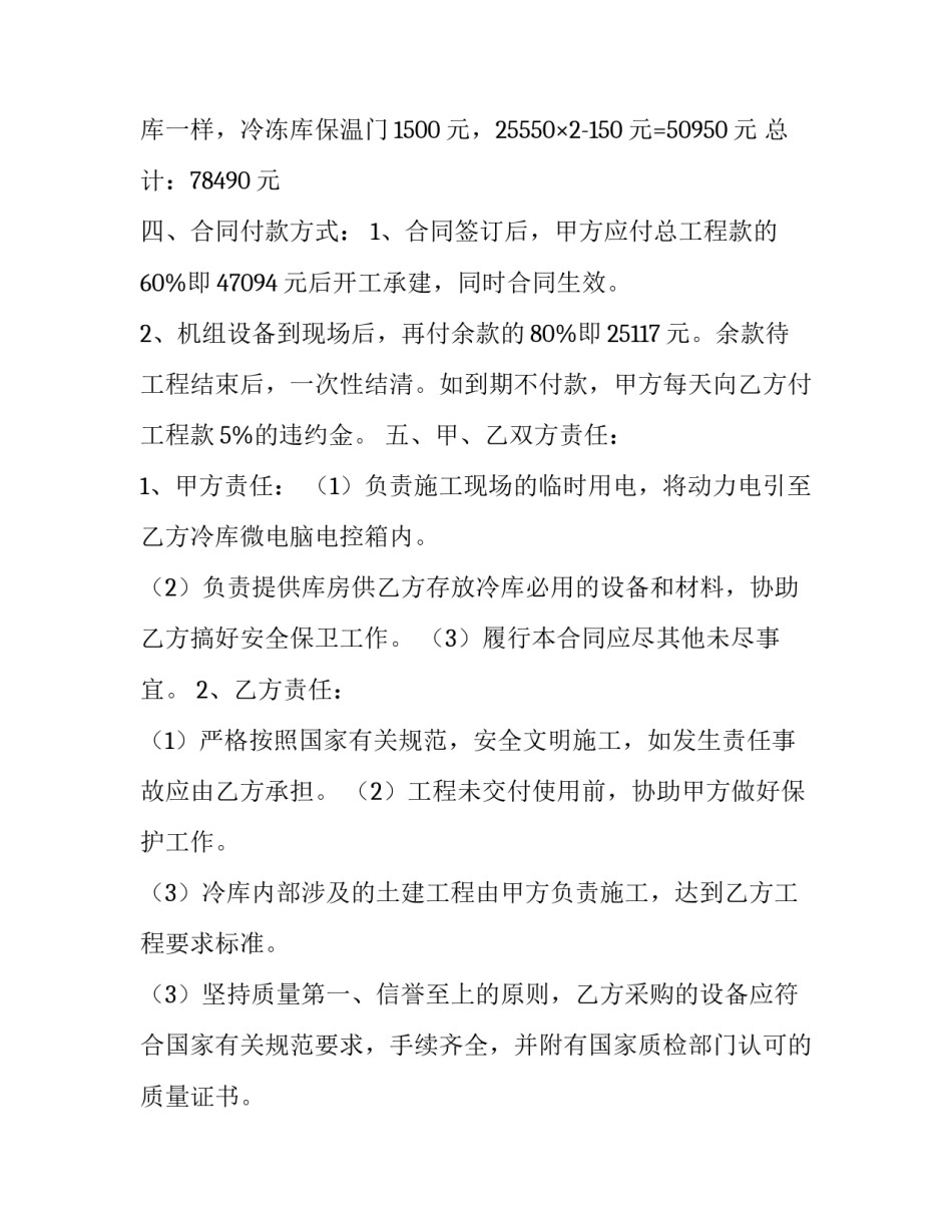冷库建设施工合同模板_第3页